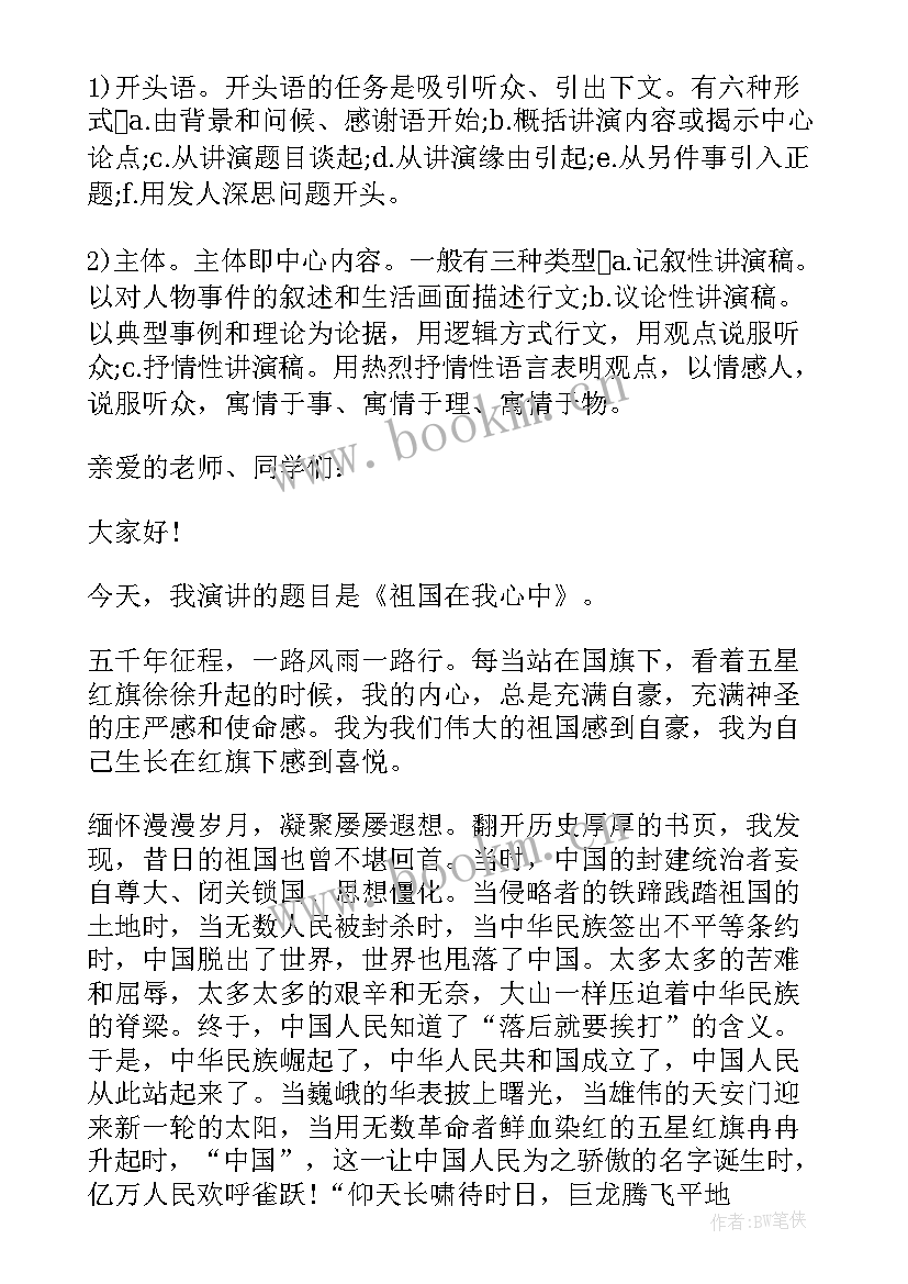 单人演讲视频 竞聘演讲稿格式(大全8篇)