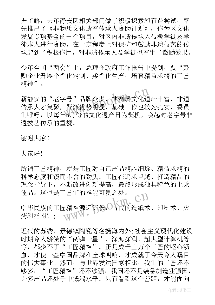 2023年大国工匠演讲稿 大国工匠精神演讲稿(通用6篇)