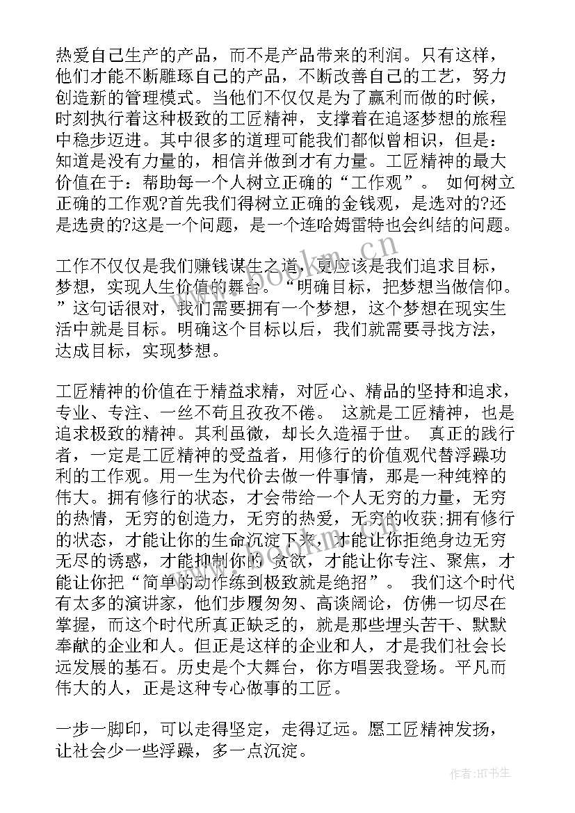 2023年大国工匠演讲稿 大国工匠精神演讲稿(通用6篇)