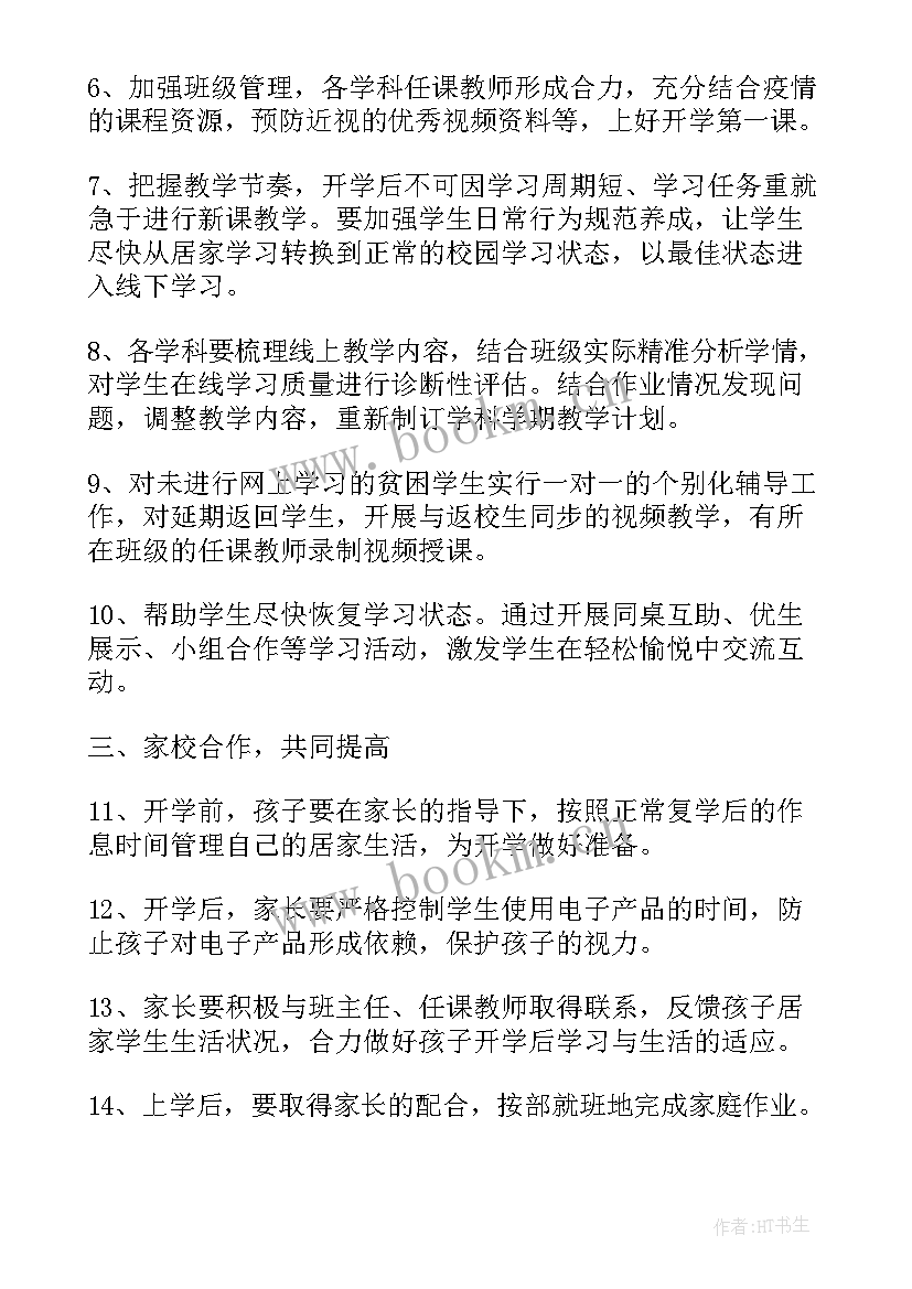 最新延迟开学思想汇报(优质7篇)