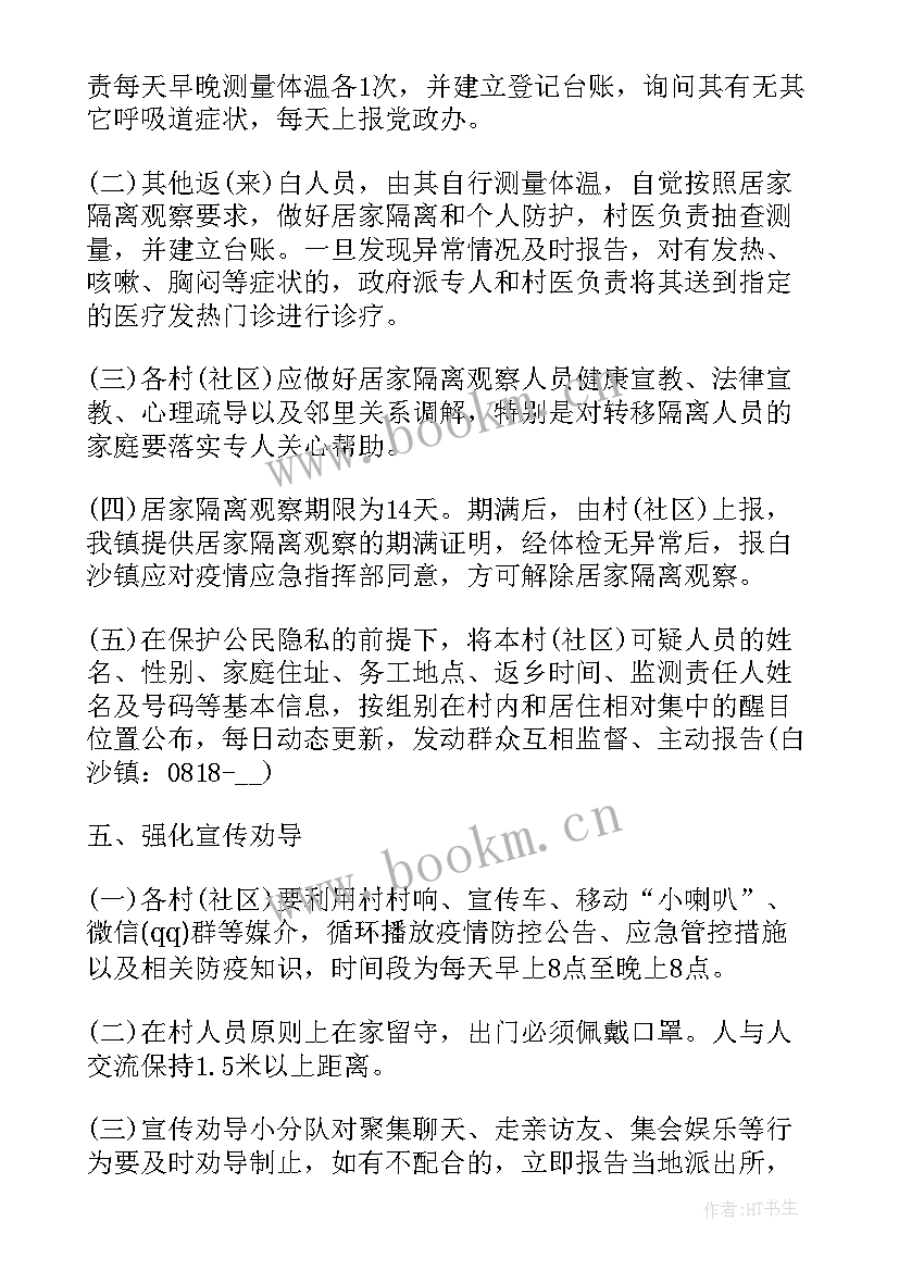 最新延迟开学思想汇报(优质7篇)