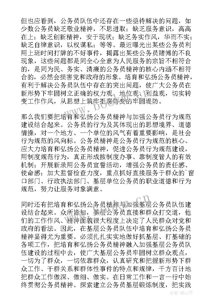 2023年新入职公务员思想汇报(实用8篇)