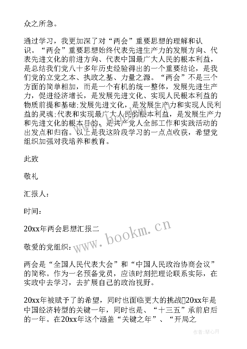 2023年新入职公务员思想汇报(实用8篇)