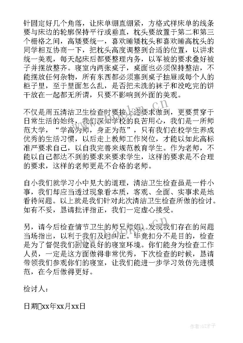 2023年宿舍检讨思想汇报(优秀8篇)