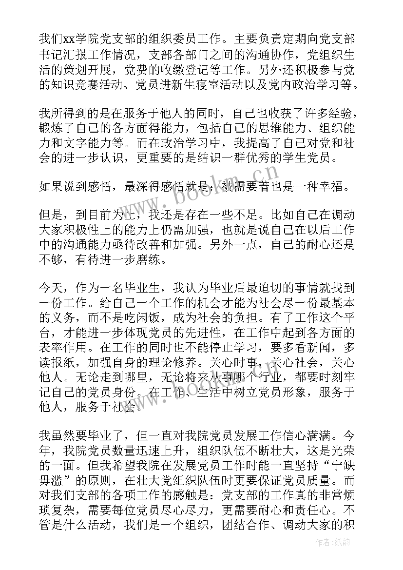 最新预备党员转正思想汇报标题 预备党员转正思想汇报(通用7篇)