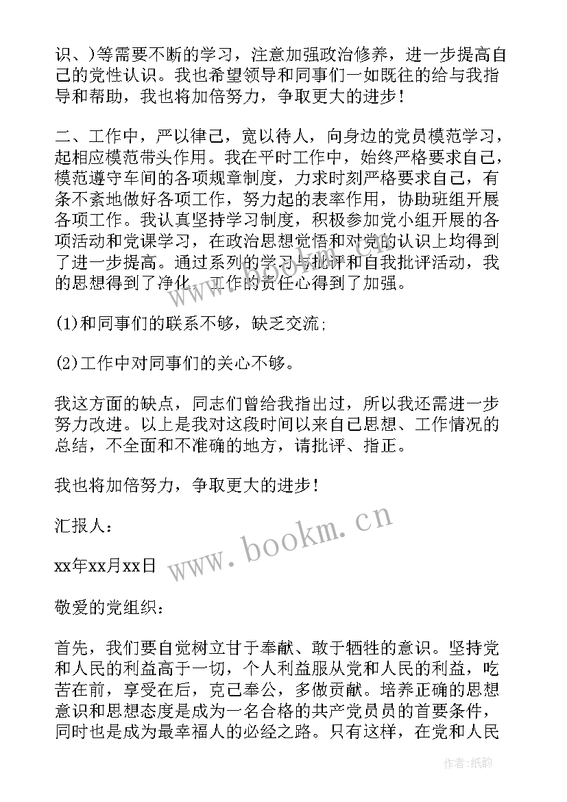 最新预备党员转正思想汇报标题 预备党员转正思想汇报(通用7篇)