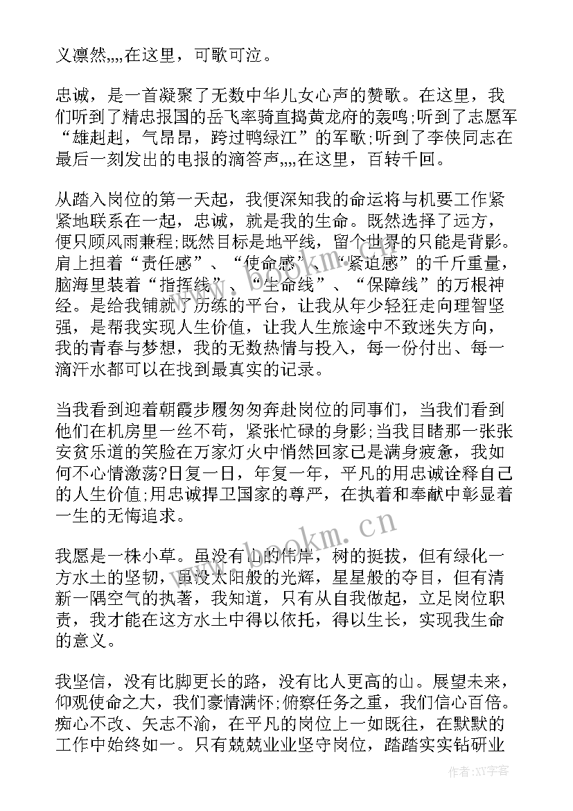 2023年部队忠诚演讲稿材料 忠诚的演讲稿(汇总8篇)