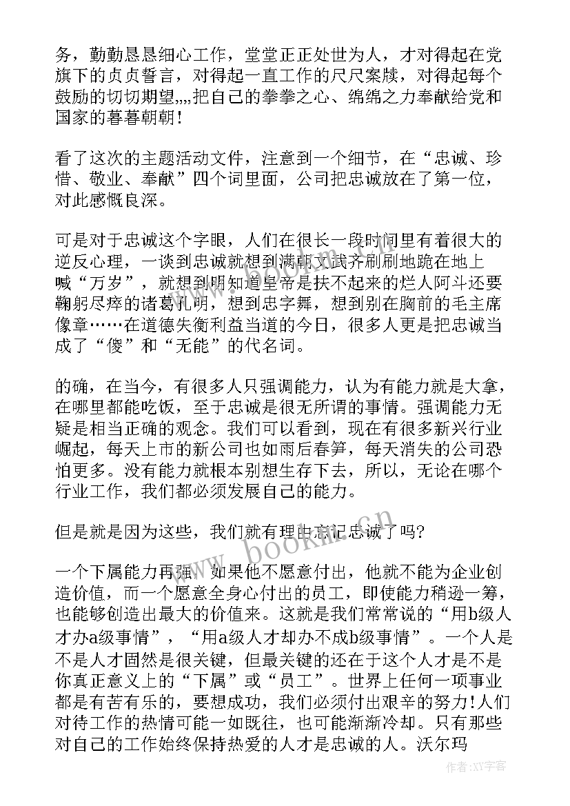 2023年部队忠诚演讲稿材料 忠诚的演讲稿(汇总8篇)