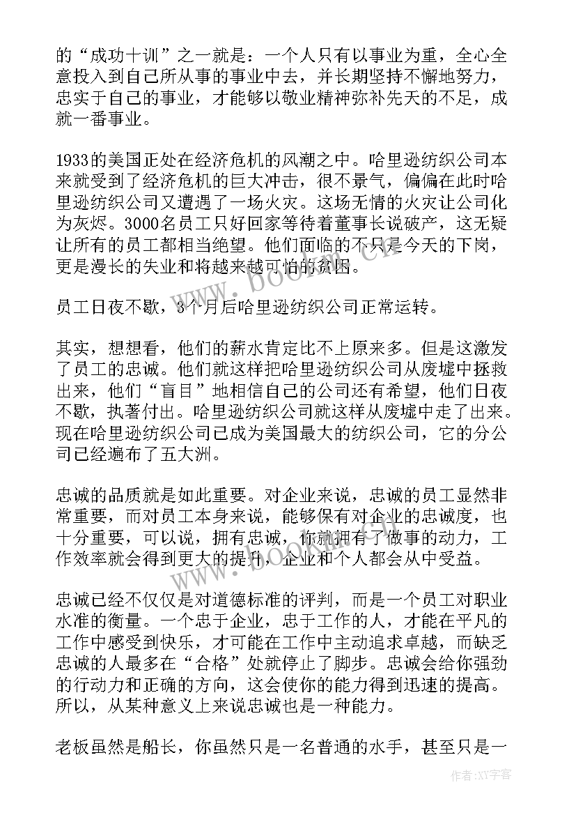 2023年部队忠诚演讲稿材料 忠诚的演讲稿(汇总8篇)