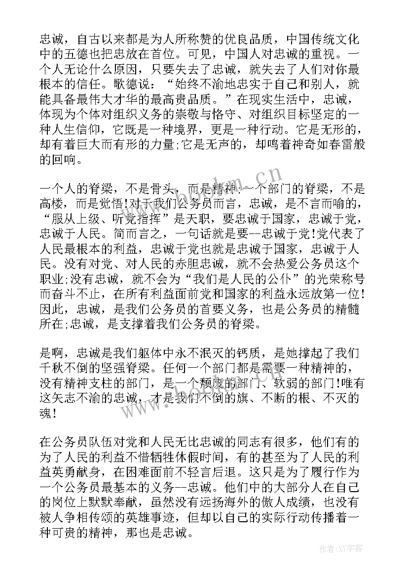 2023年部队忠诚演讲稿材料 忠诚的演讲稿(汇总8篇)