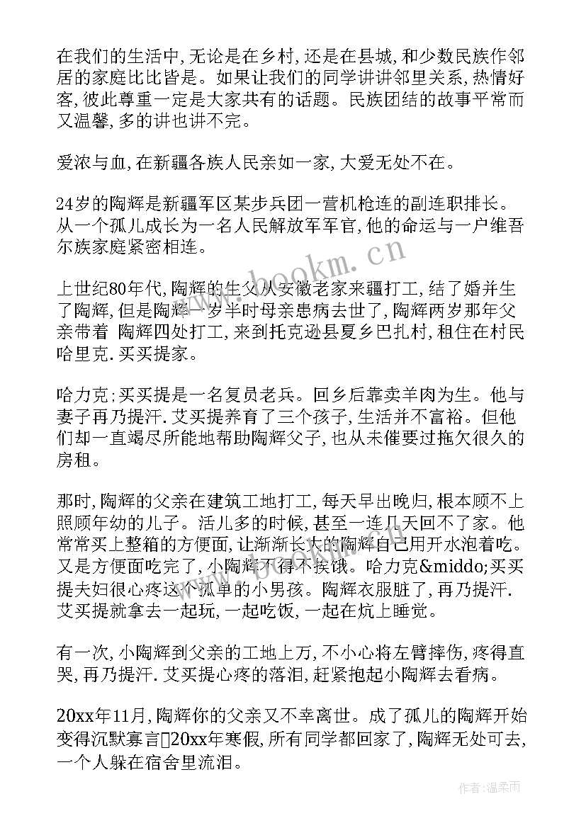 2023年刘胡兰的故事演讲稿(通用6篇)