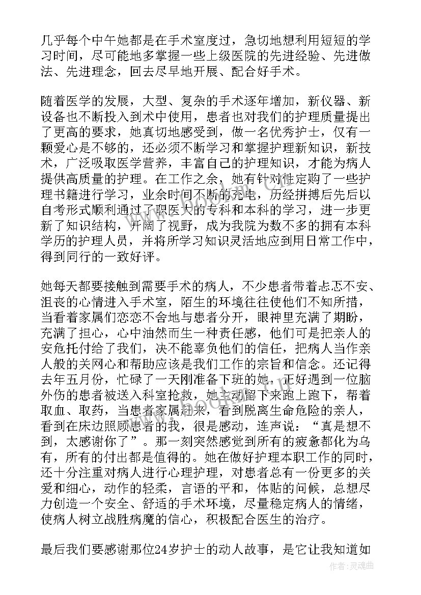 陈陆消防事迹心得体会 护士感人事迹演讲稿(通用5篇)