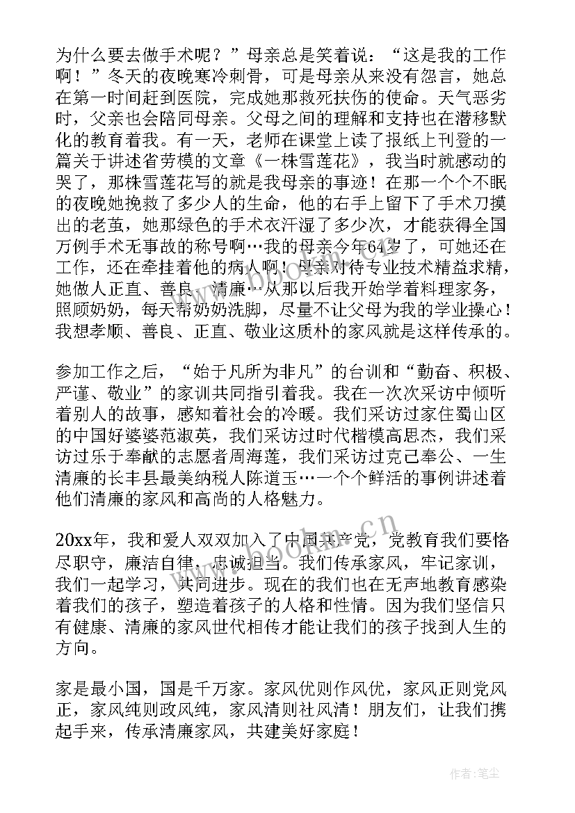 2023年小学生清廉家风演讲稿下载 小学生清廉家风伴我行演讲稿(优质10篇)