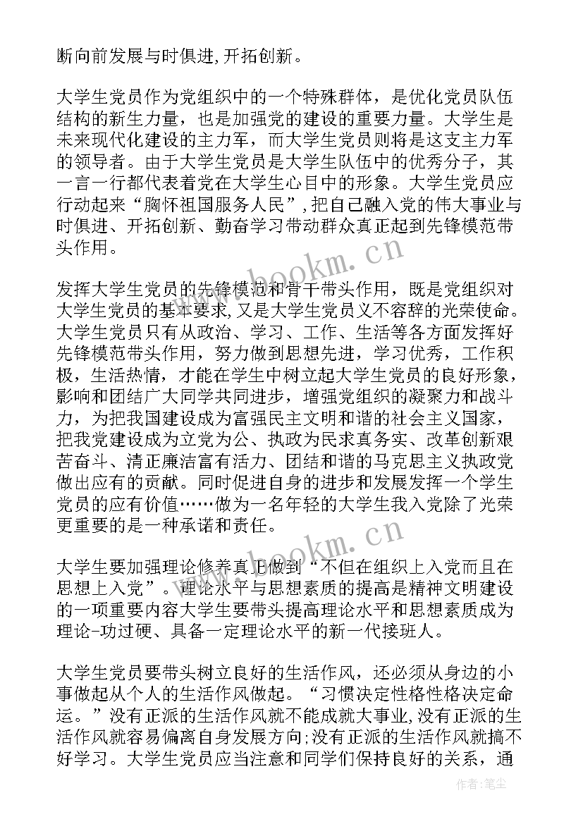 学生思想汇报积极分子(优质5篇)