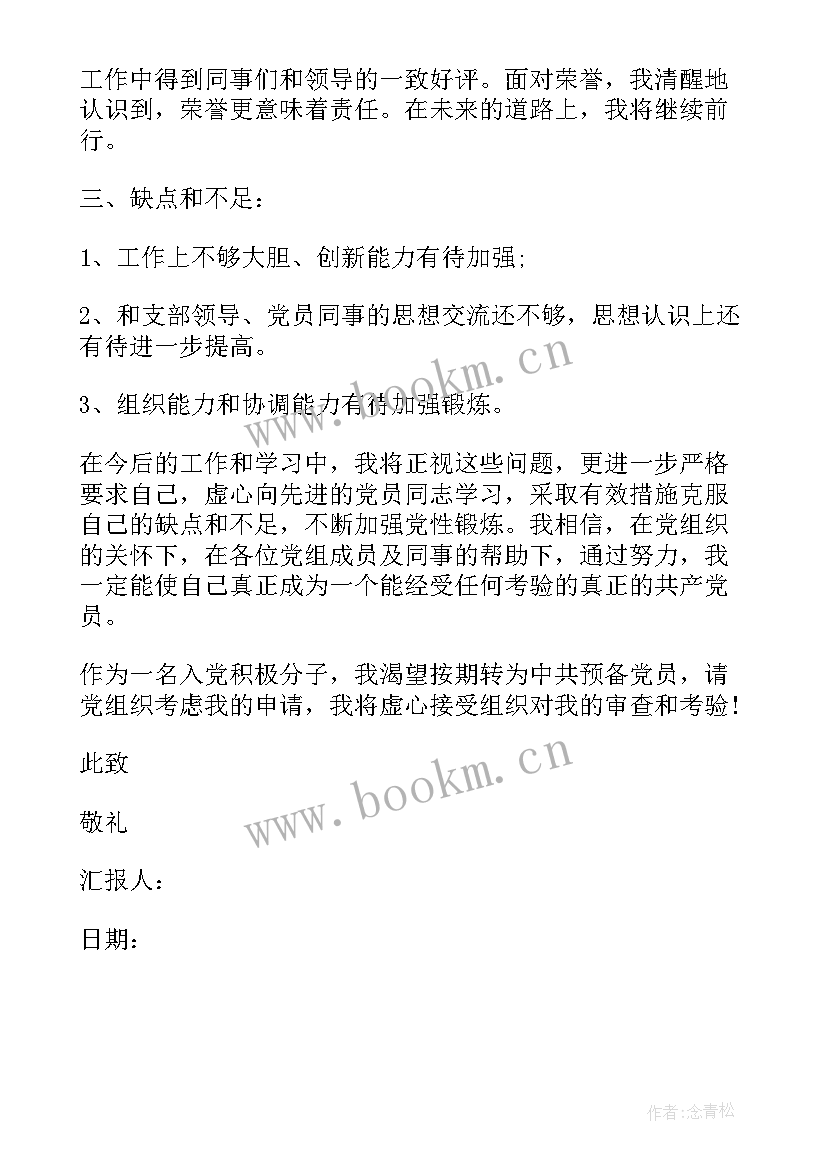 2023年幼儿园保育老师思想汇报 教师个人思想汇报材料(汇总5篇)