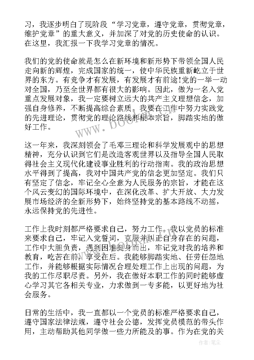 2023年故意伤害思想汇报 思想汇报学期初的思想汇报(优质9篇)