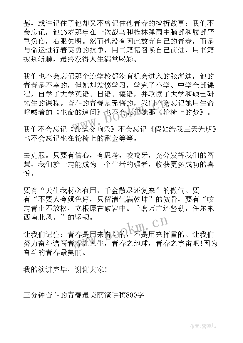 最新美丽社区的演讲稿三分钟内容(汇总5篇)