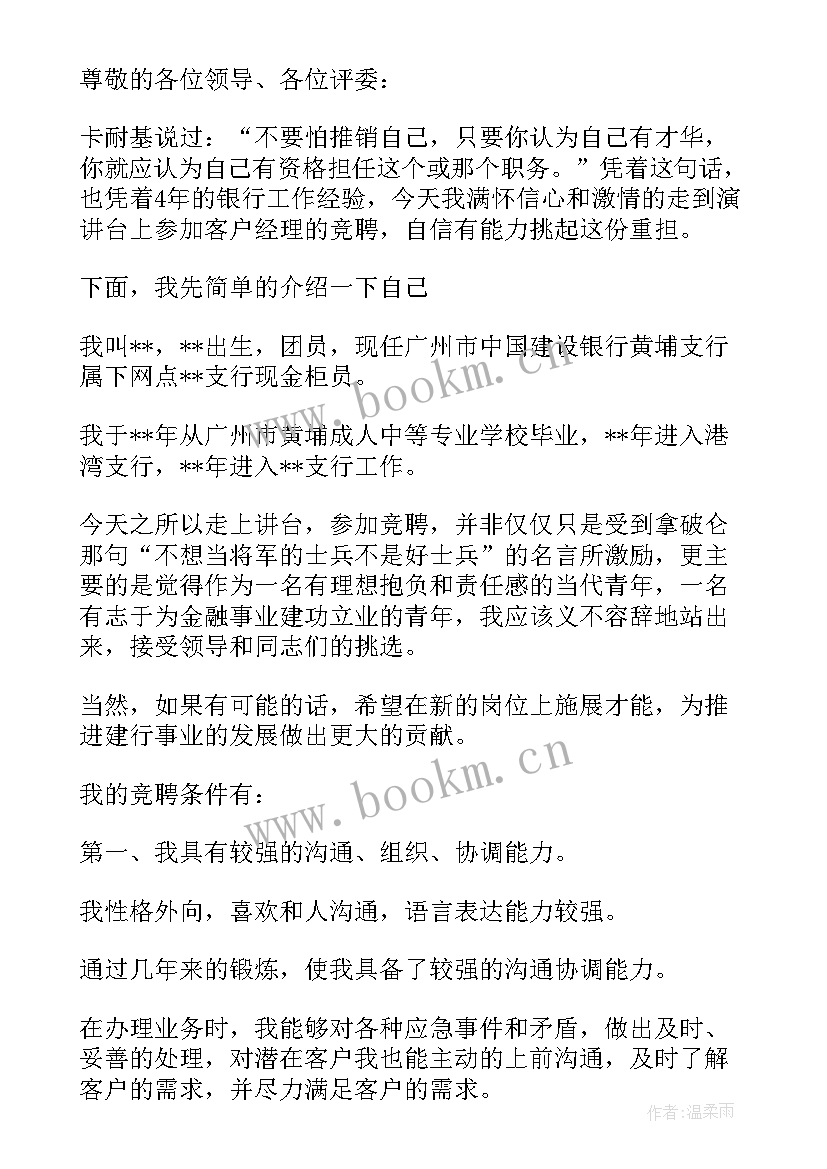 最新导购竞选宣言(优秀5篇)