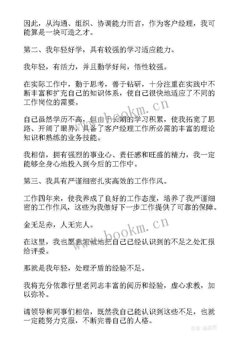 最新导购竞选宣言(优秀5篇)