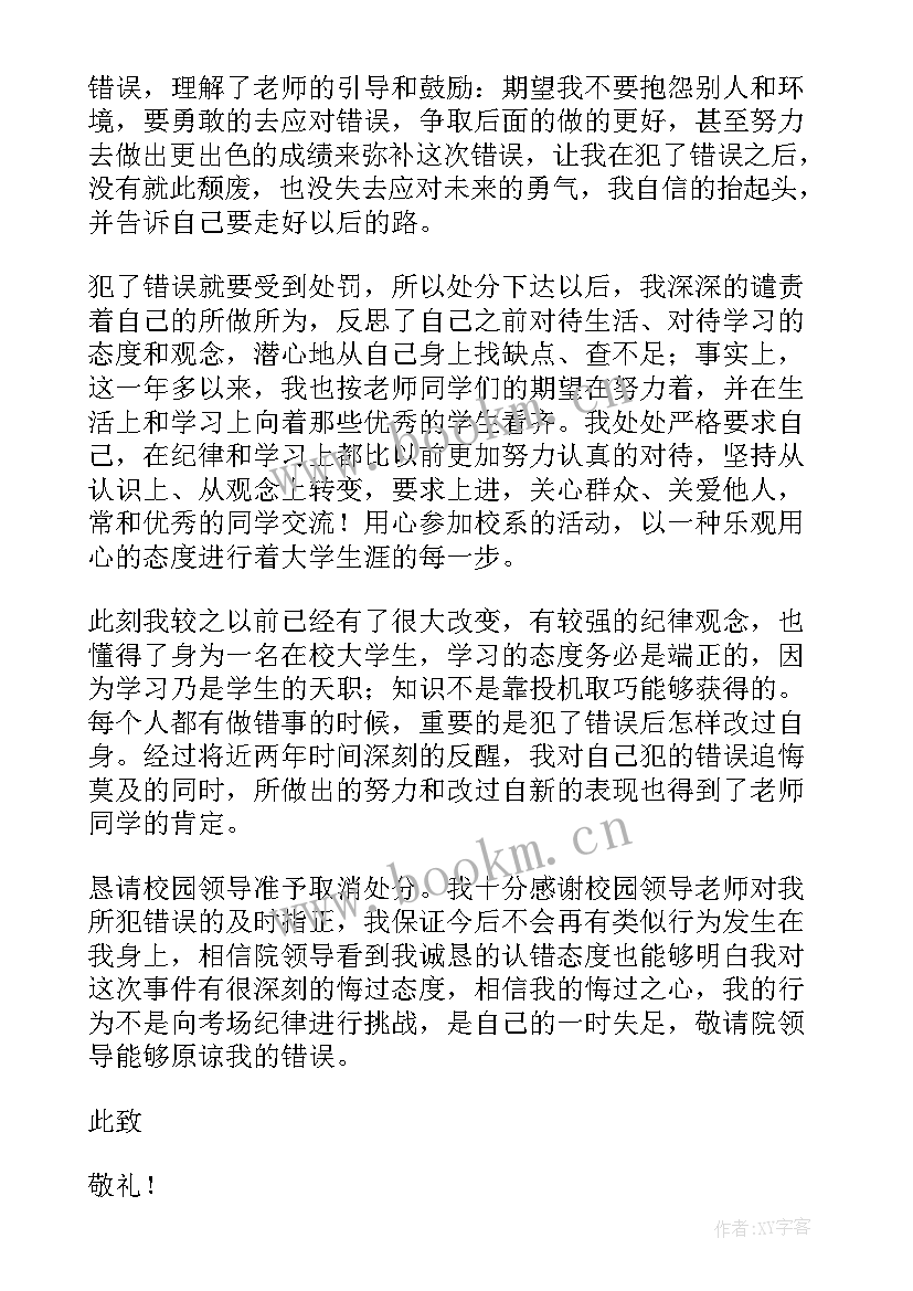 2023年打架记过处分撤销思想报告 撤销处分思想汇报(汇总5篇)