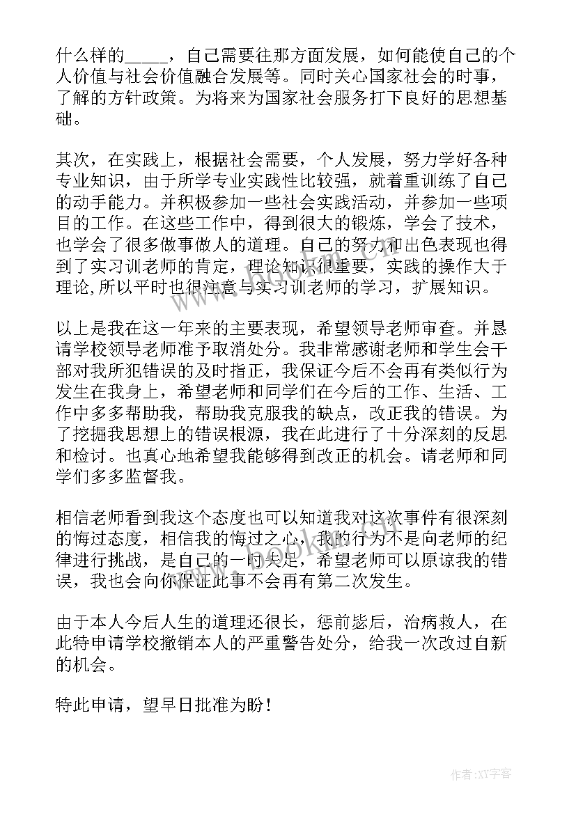 2023年打架记过处分撤销思想报告 撤销处分思想汇报(汇总5篇)