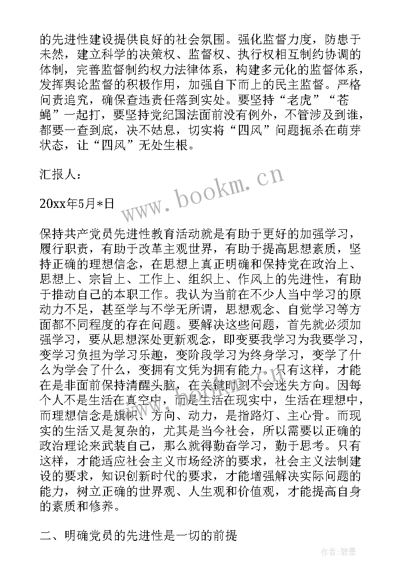 最新党员思想汇报党史 党员思想汇报(优质5篇)