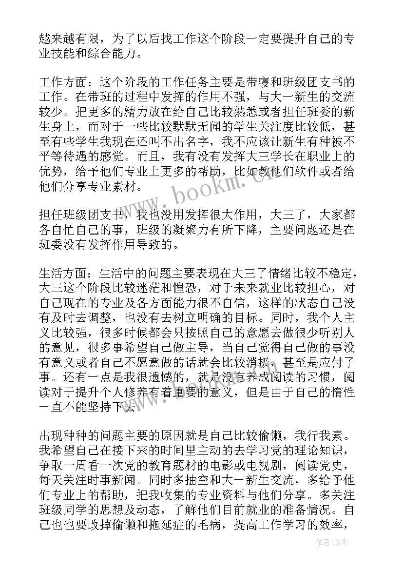 最新转预备党员思想汇报 预备党员思想汇报(优秀6篇)