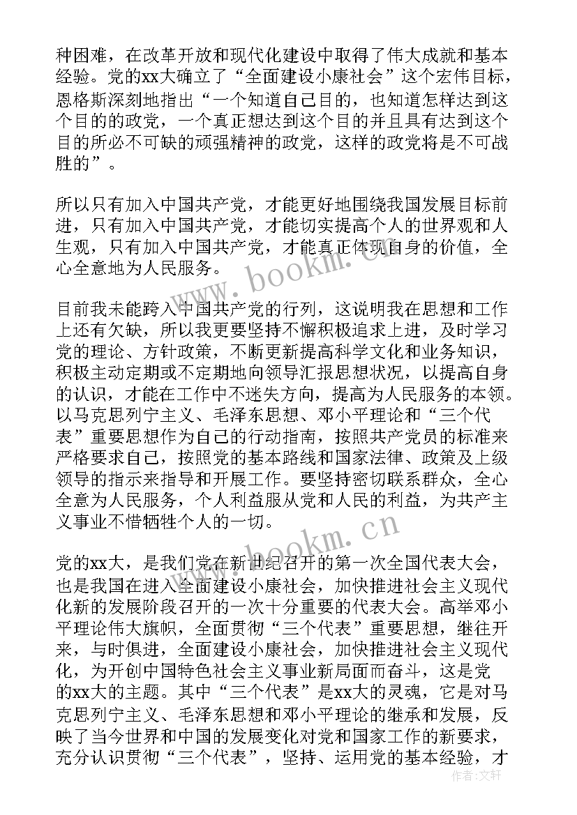 最新转预备党员思想汇报 预备党员思想汇报(优秀6篇)