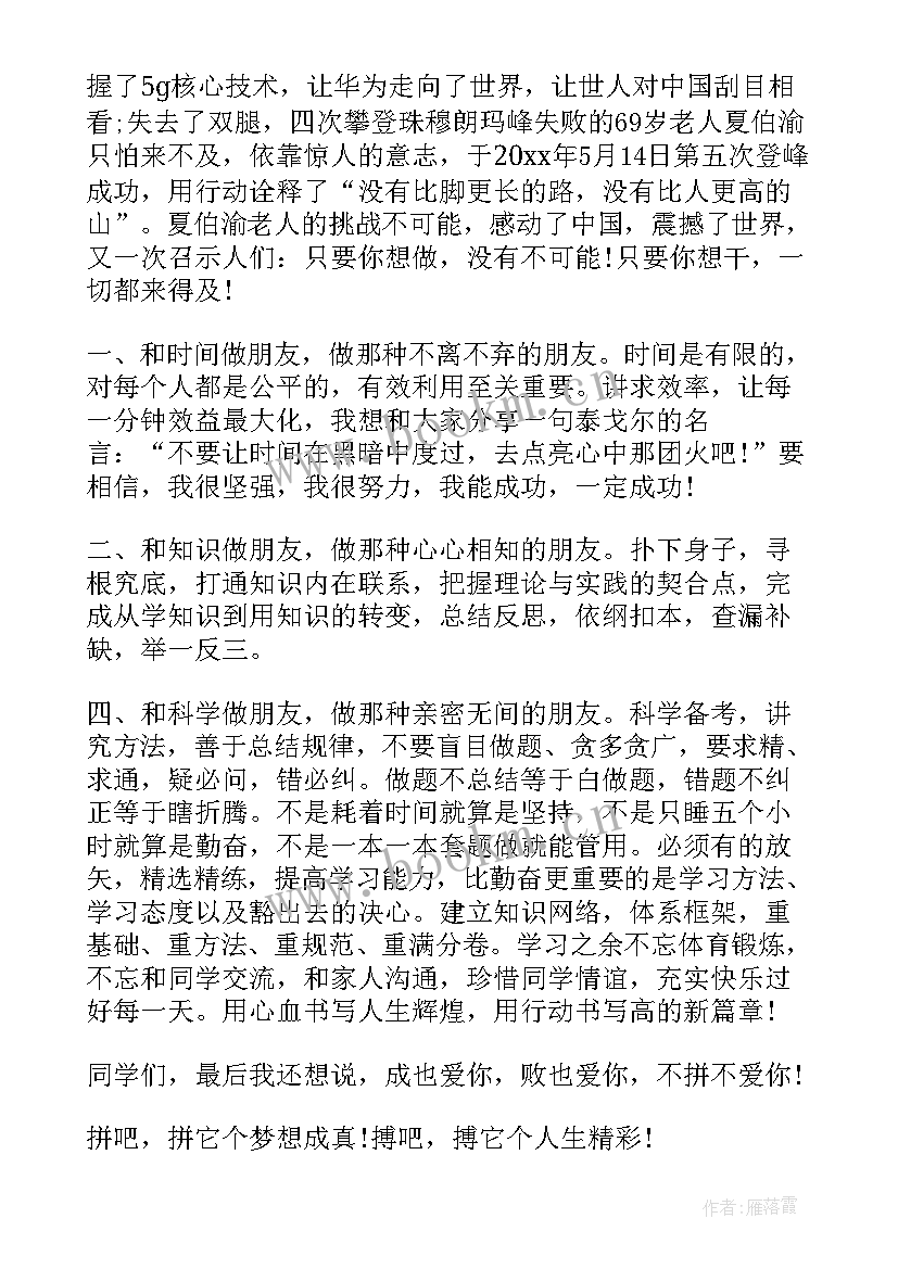 百日誓师演讲稿结构 百日誓师演讲稿(实用8篇)