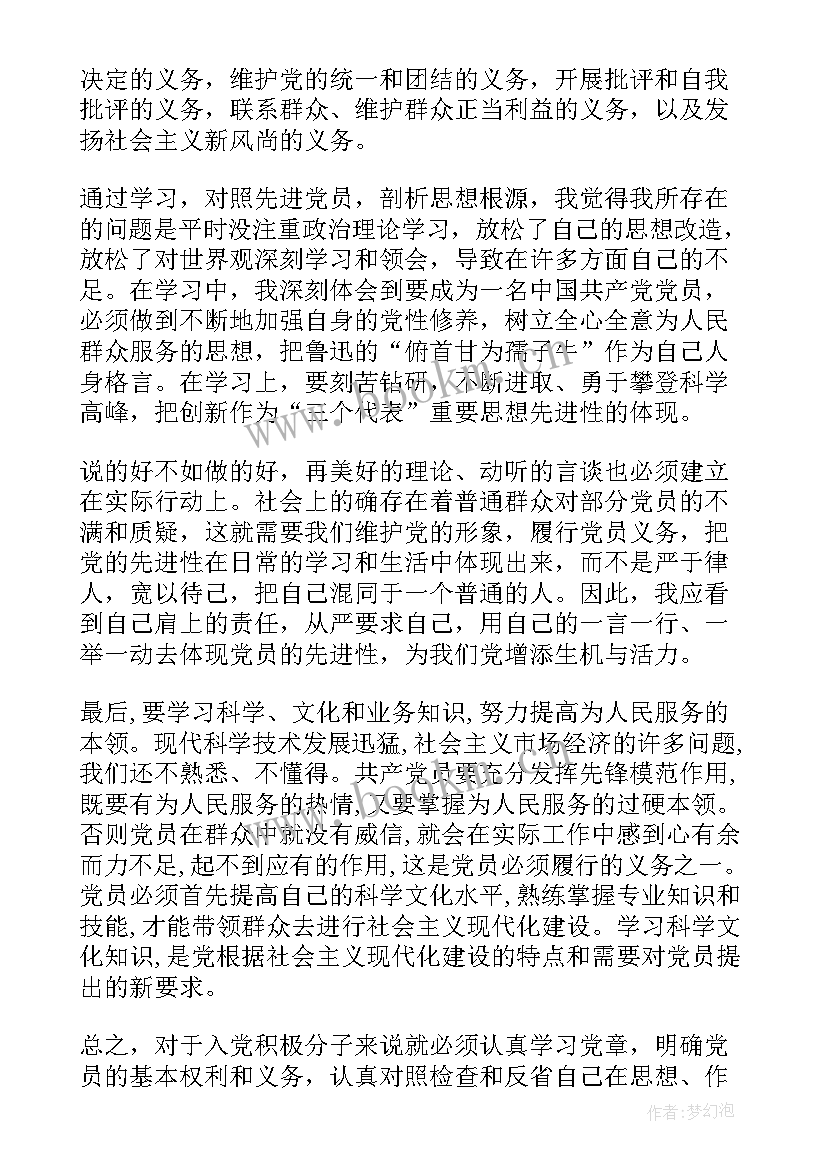 企业党员积极分子思想汇报 党员思想汇报入党积极分子思想汇报(精选6篇)