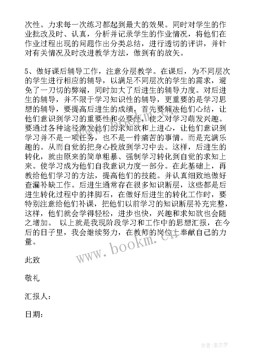 最新党内除名个人思想汇报材料 教师个人思想汇报材料(汇总5篇)