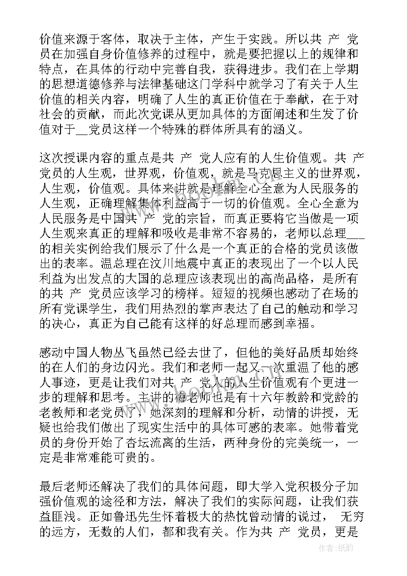 2023年护士预备党员思想报告(通用7篇)