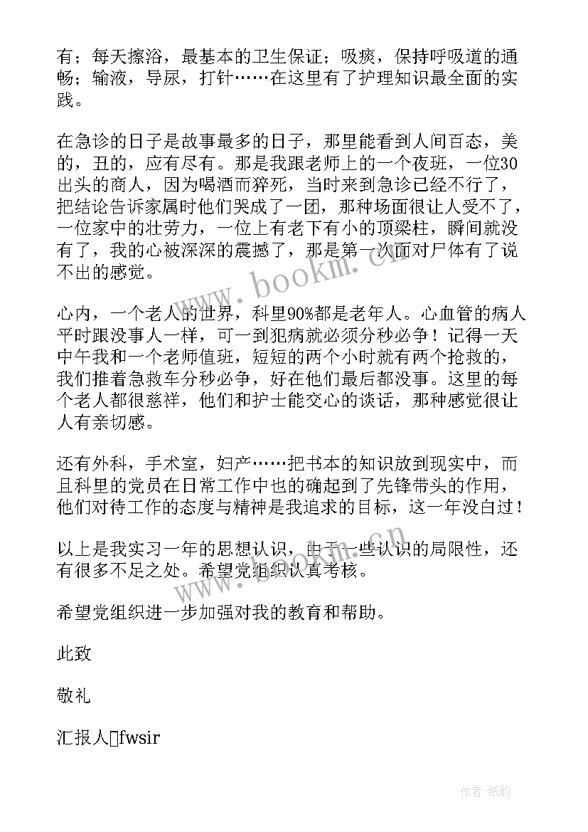 2023年护士预备党员思想报告(通用7篇)