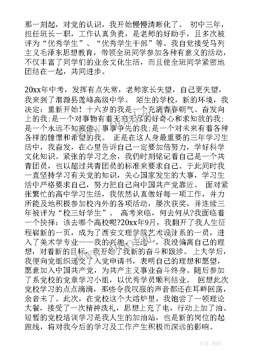 2023年护士预备党员思想报告(通用7篇)