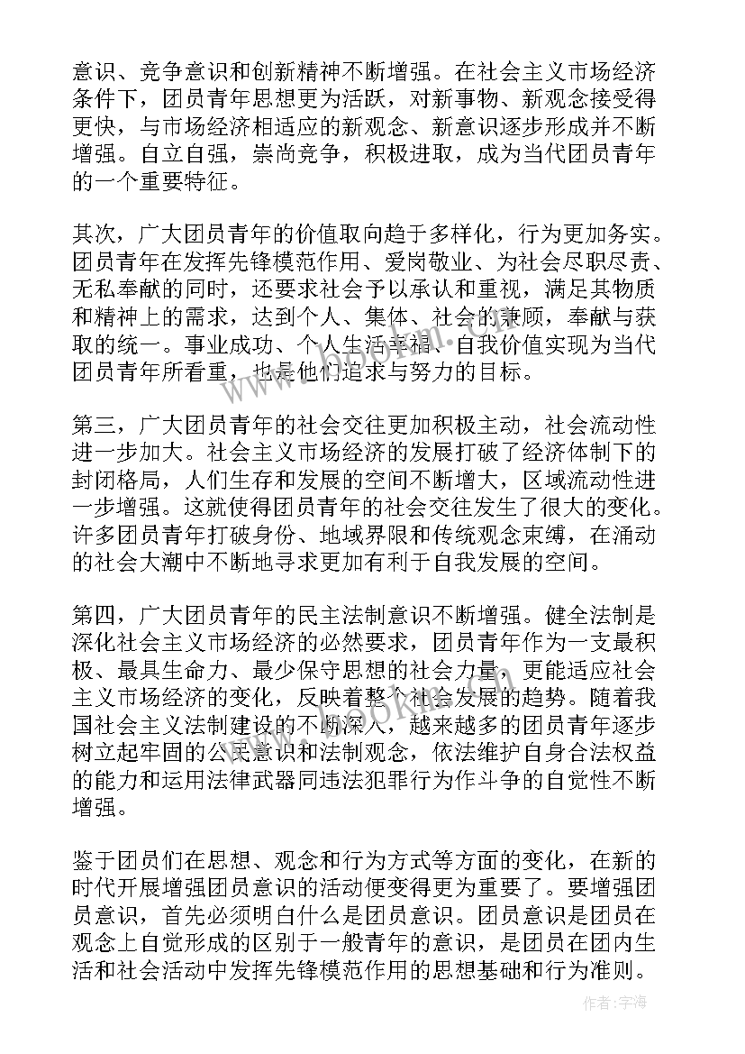 最新中国共青团思想汇报格式(精选8篇)