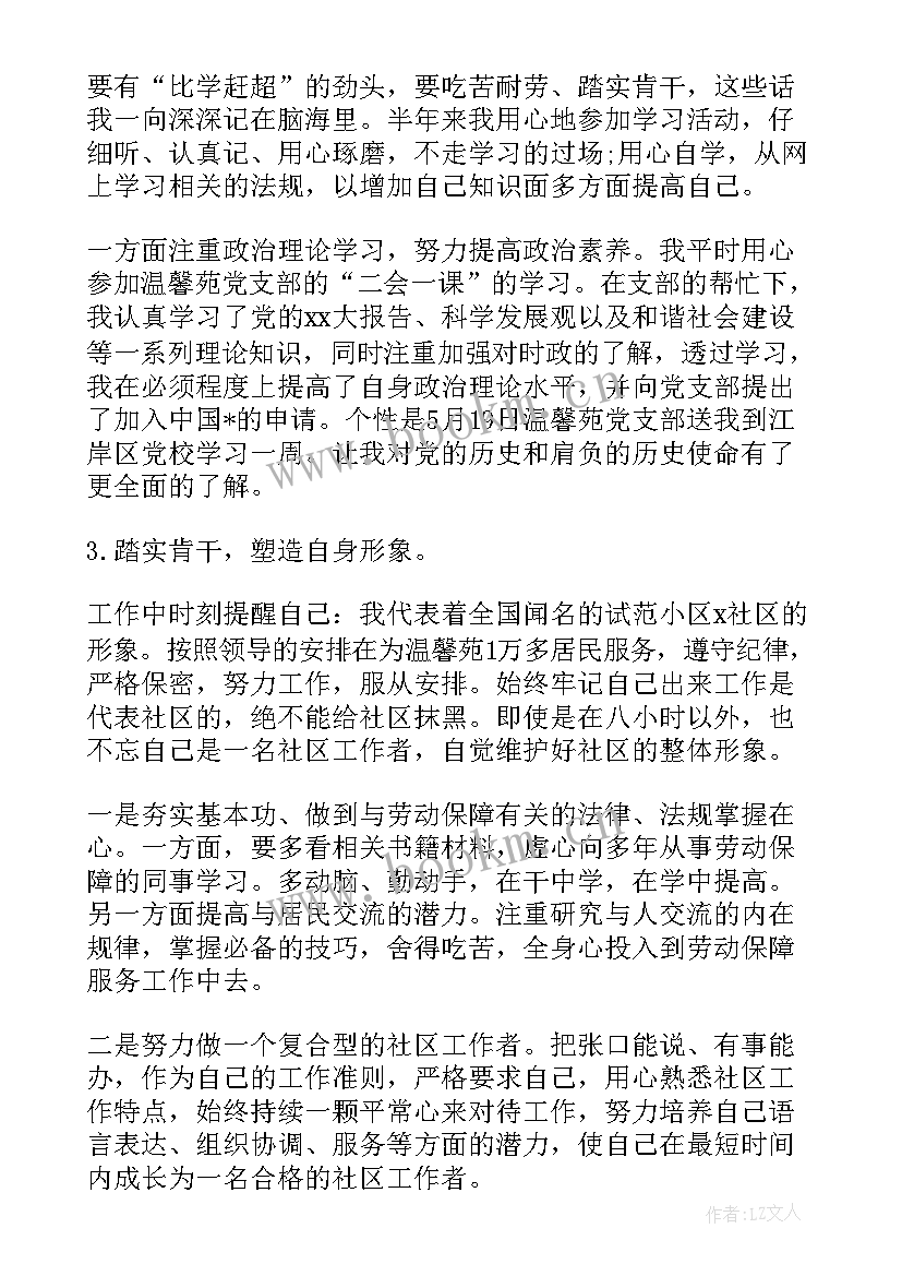 社区换届总结(优质5篇)