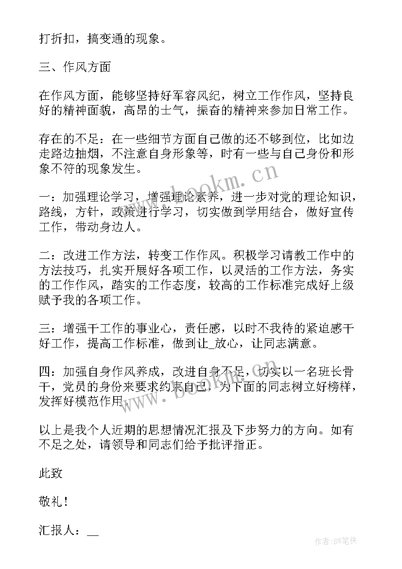 2023年党员思想汇报部队士官(模板7篇)