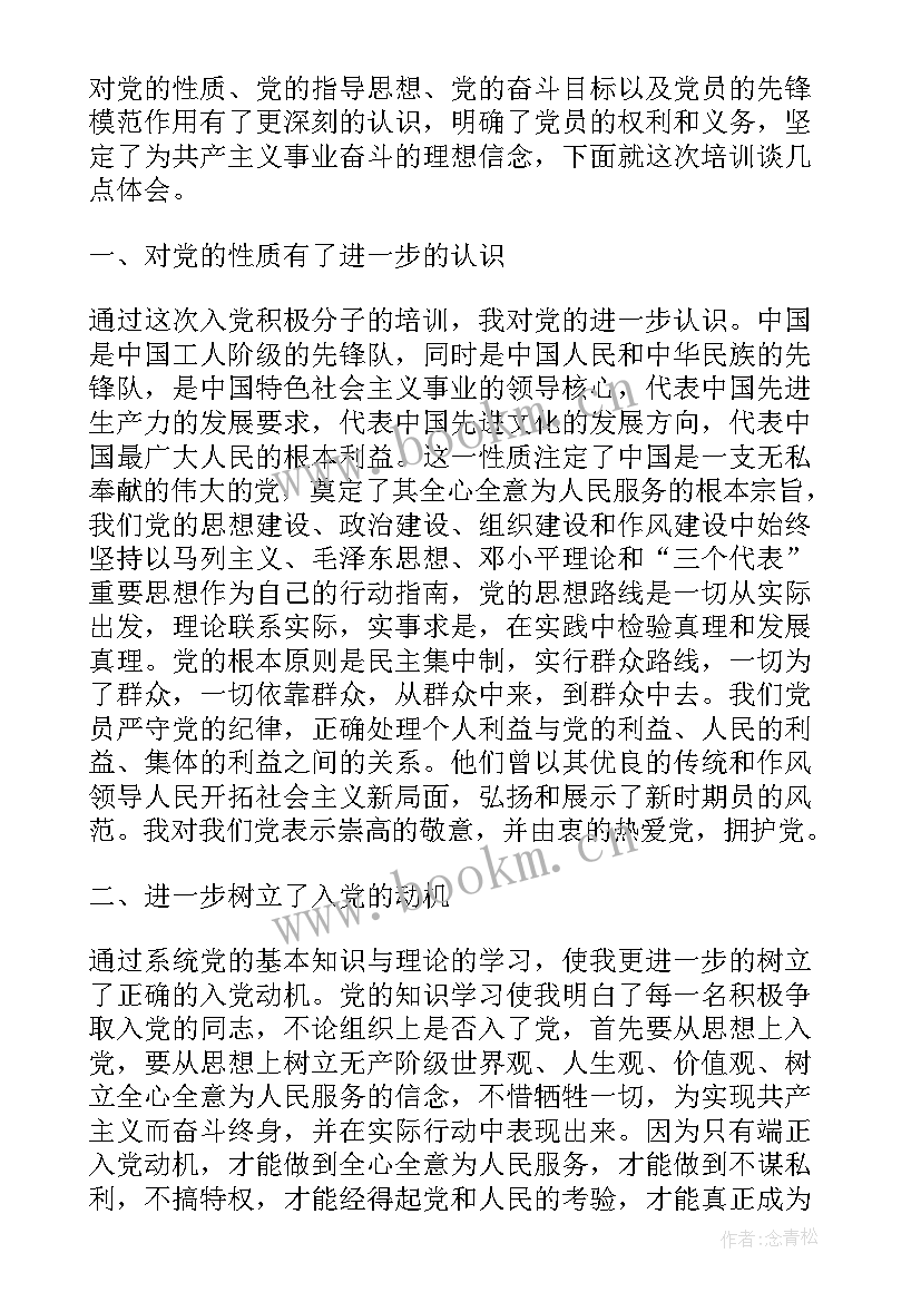 社区思想汇报心得体会 社区思想汇报(优质8篇)