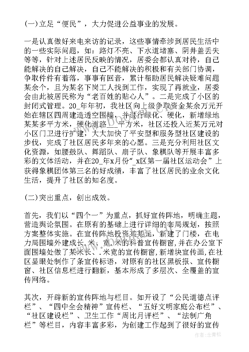 社区思想汇报心得体会 社区思想汇报(优质8篇)