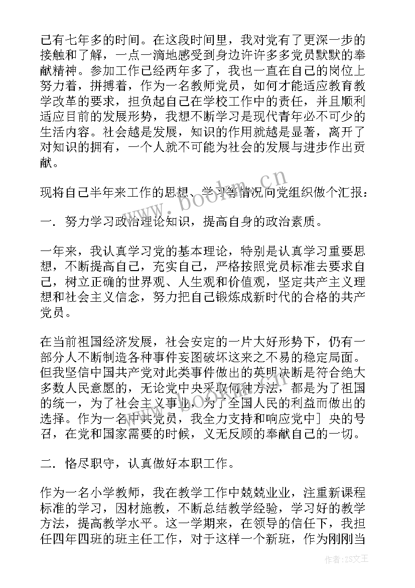 最新职工入党转正思想汇报 转正式党员思想汇报(精选8篇)