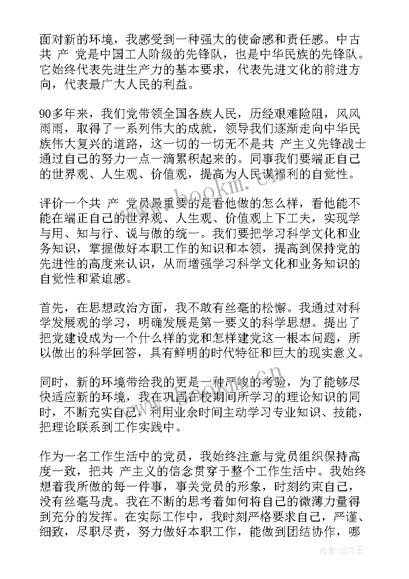 最新职工入党转正思想汇报 转正式党员思想汇报(精选8篇)