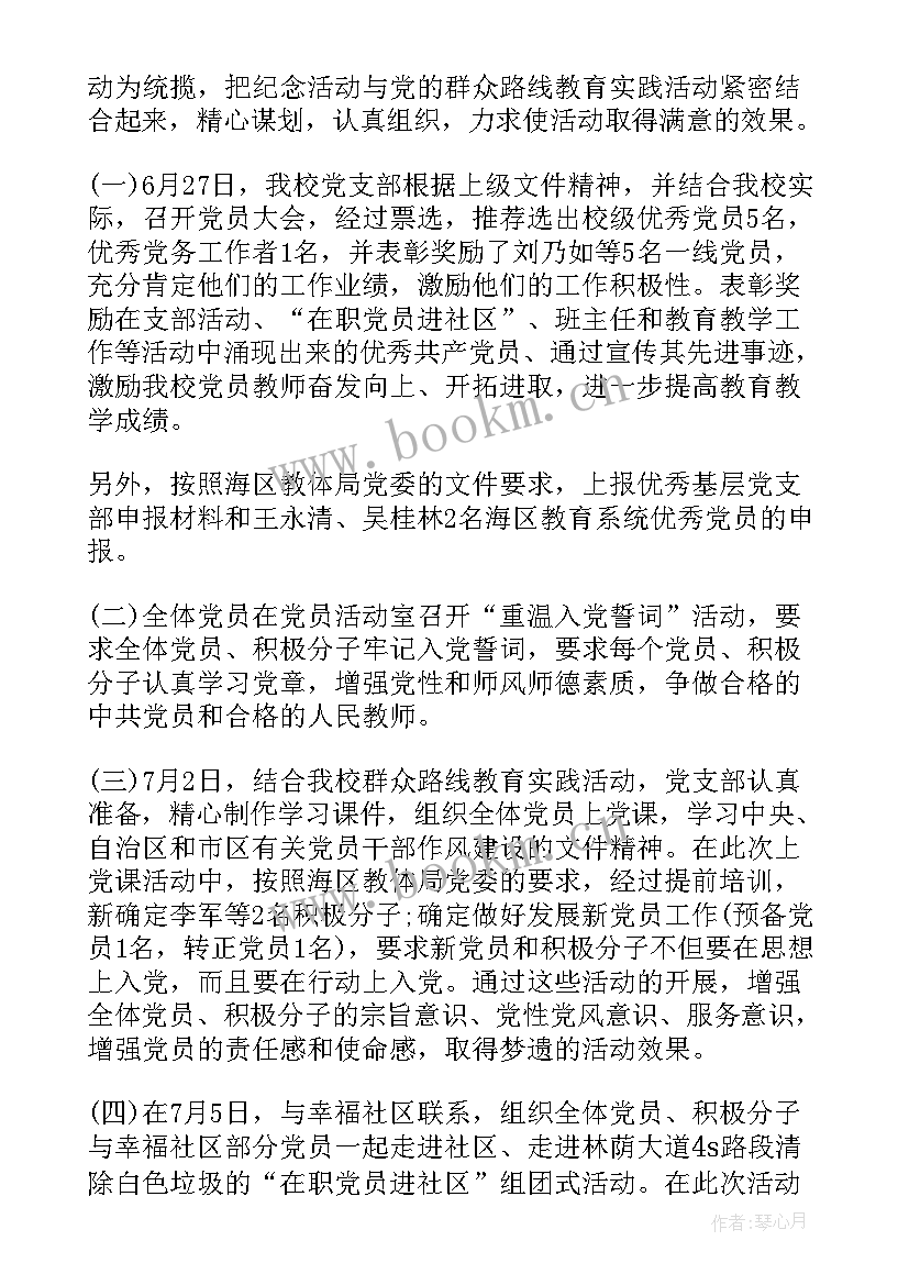 建党一百年思想汇报(优秀5篇)