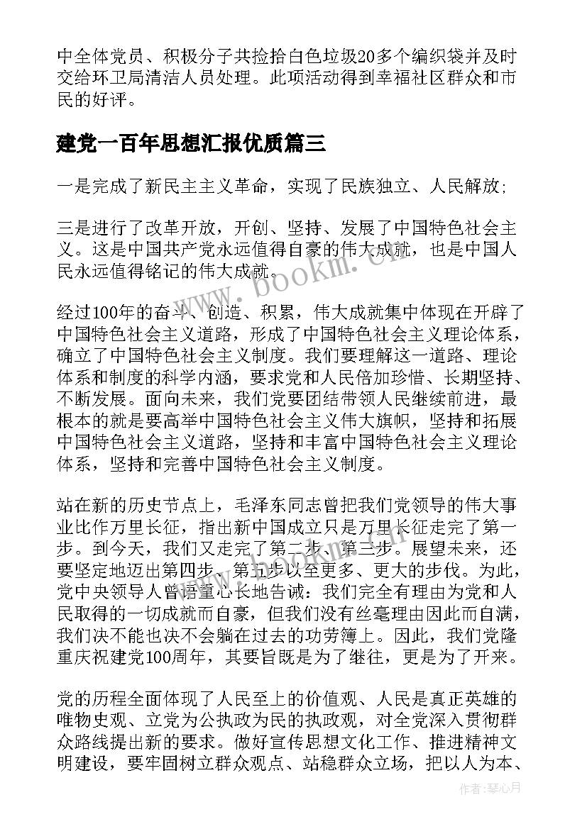 建党一百年思想汇报(优秀5篇)