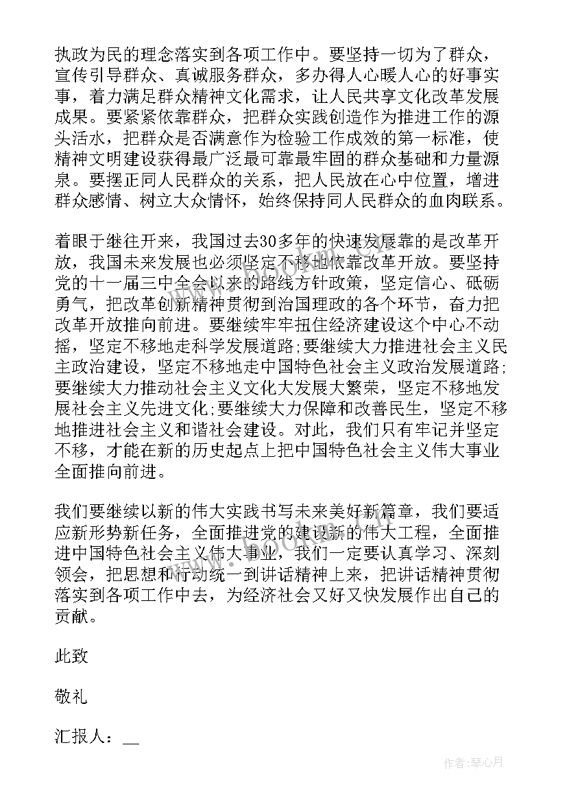 建党一百年思想汇报(优秀5篇)