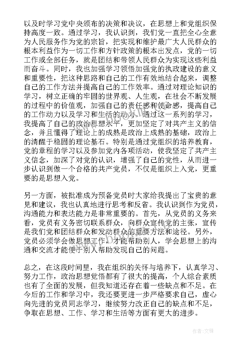 2023年化验室员工思想汇报 员工党员思想汇报(大全8篇)