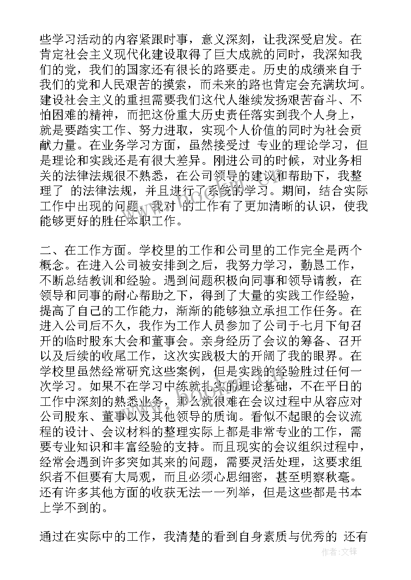 2023年化验室员工思想汇报 员工党员思想汇报(大全8篇)