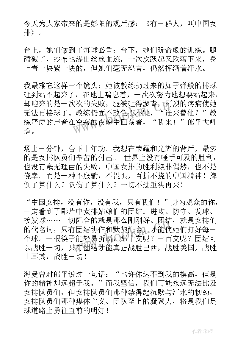 2023年夺冠观影思想汇报(实用6篇)