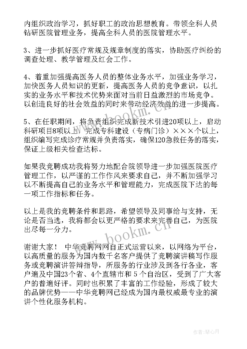 最新医院党委演讲稿(模板5篇)