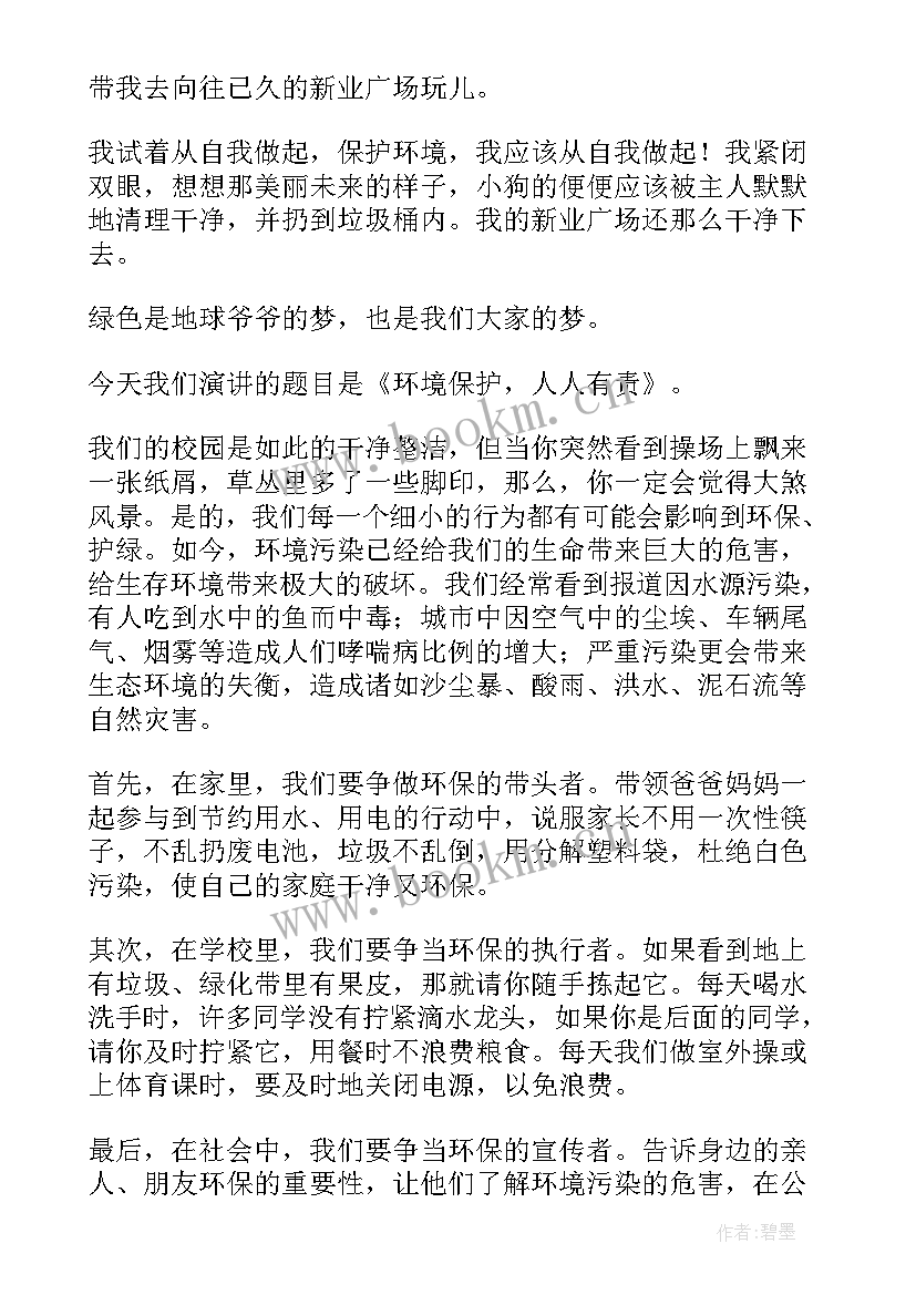 节能环保的演讲稿到底(精选10篇)