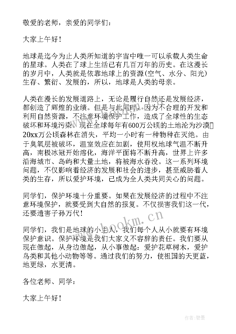 节能环保的演讲稿到底(精选10篇)